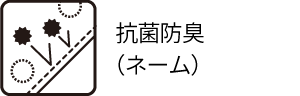 抗菌防臭（ネーム）