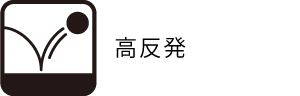 高反発