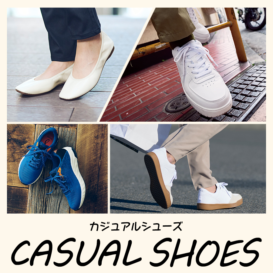 カジュアルシューズ
