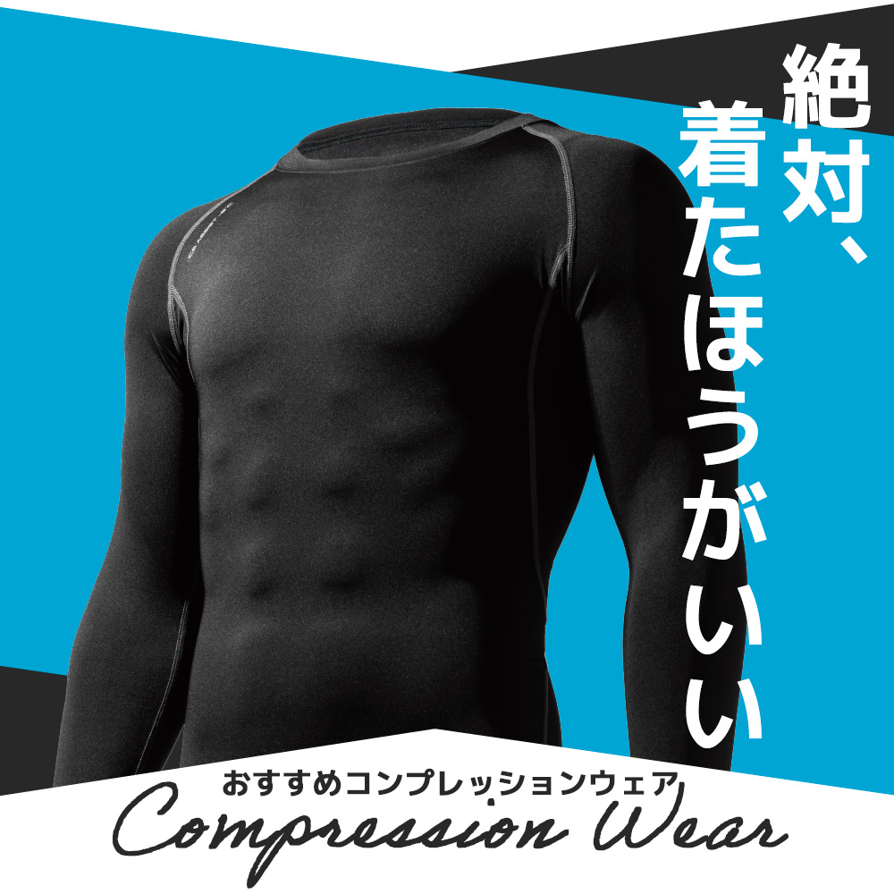 人気コンプレッションウェア