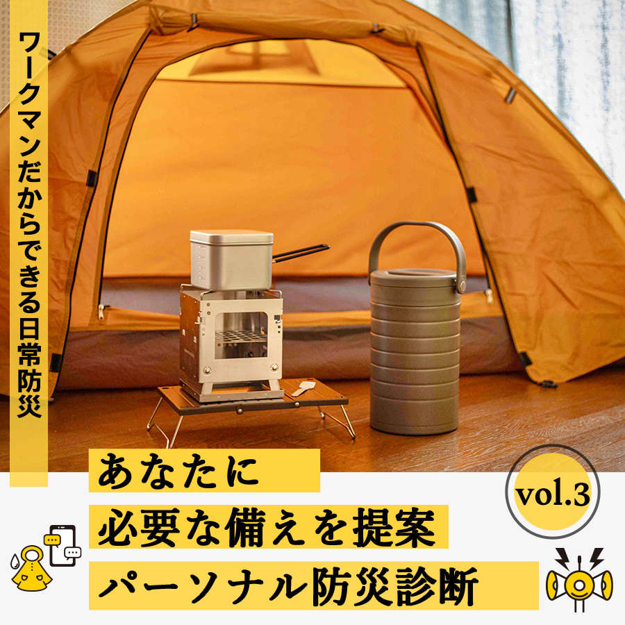 あなたに必要な備えを提案「パーソナル診断」