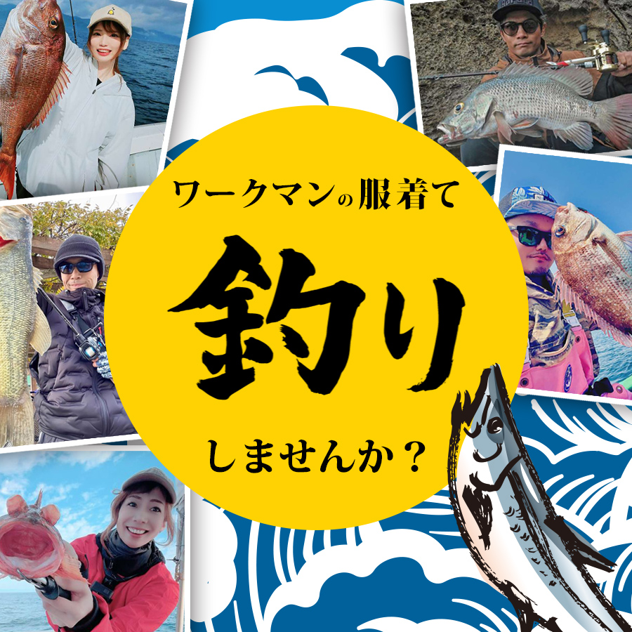 コスパ最強!釣りにおすすめの商品紹介