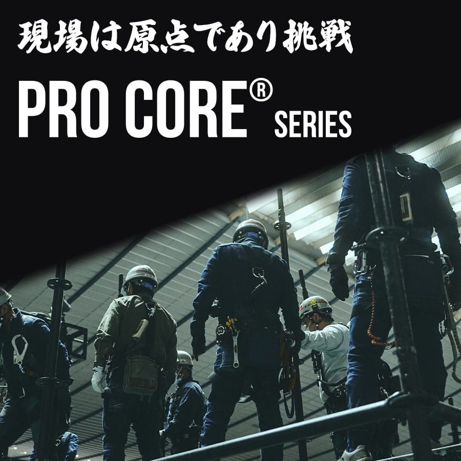 プロコアデニムシリーズ特集