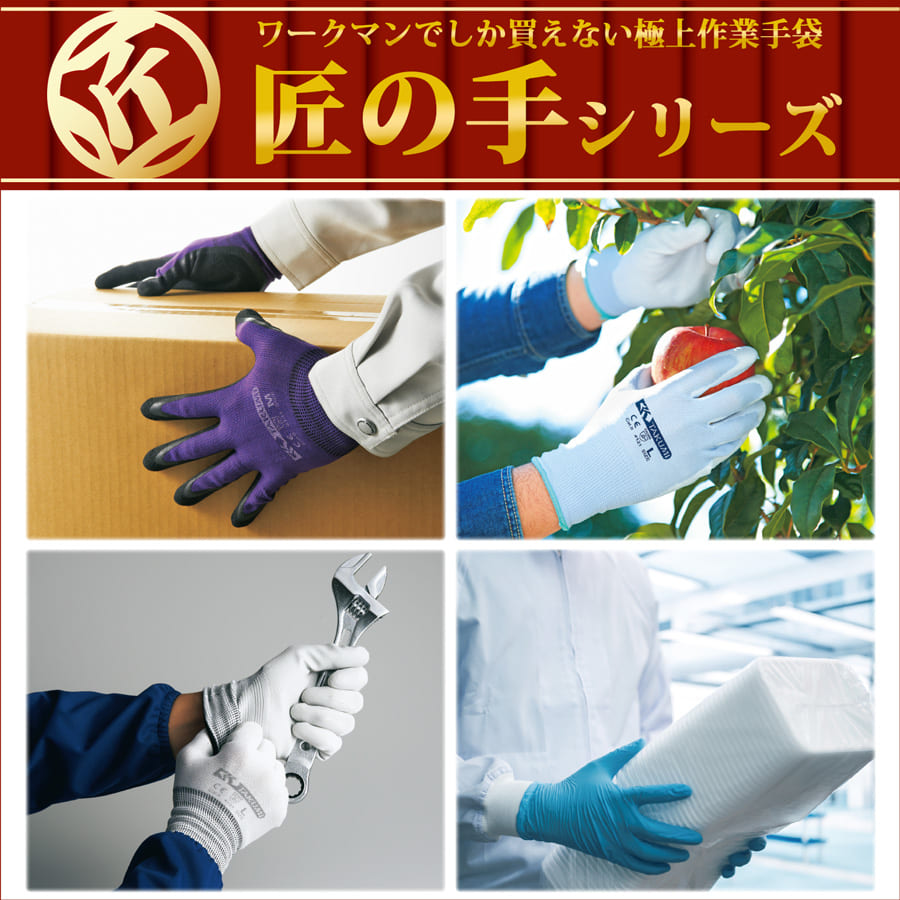 匠の手シリーズ