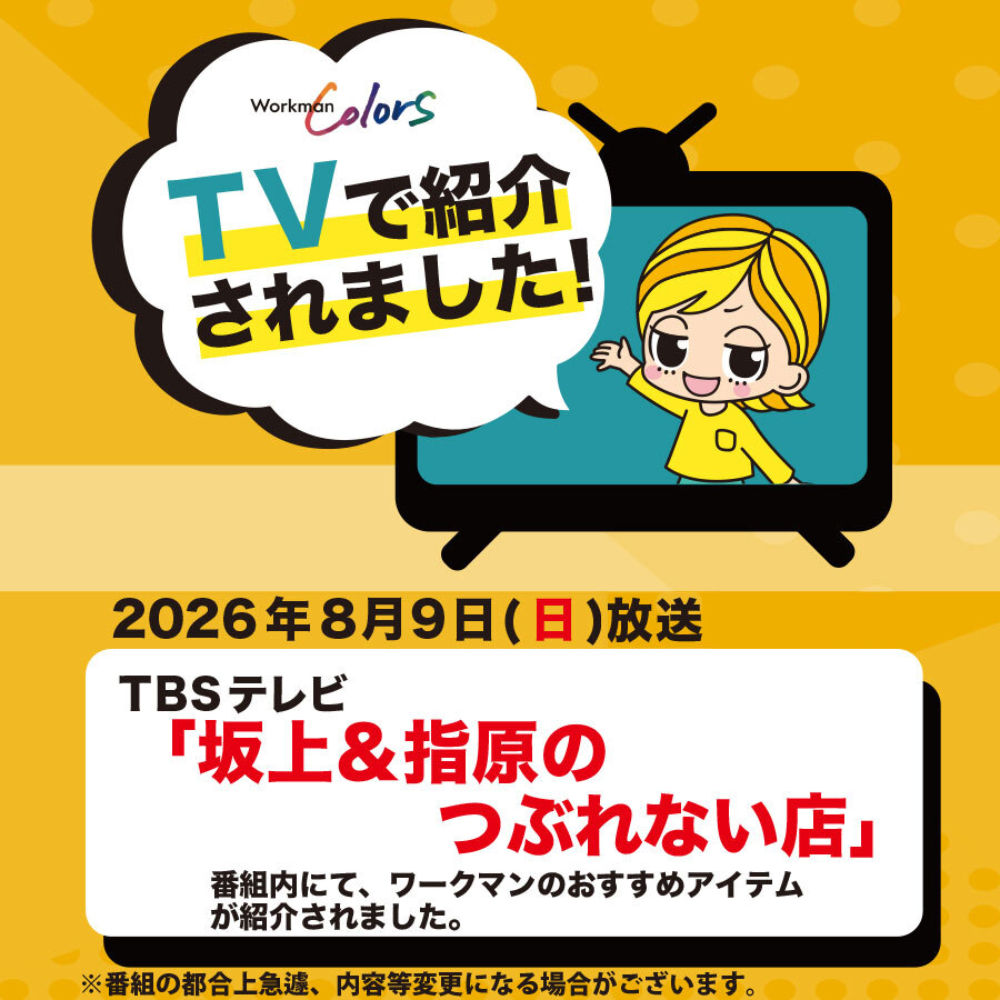 坂上＆指原のつぶれない店で放送された商品