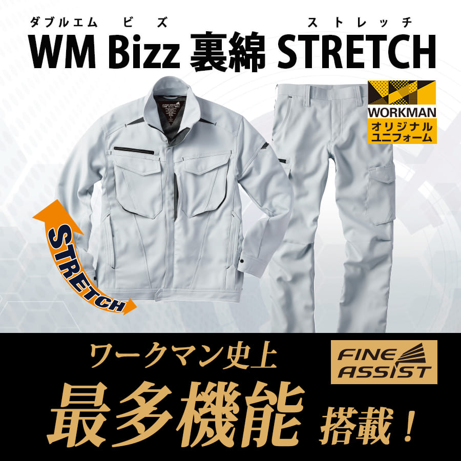 作業服上下セット ダブルエムビズ