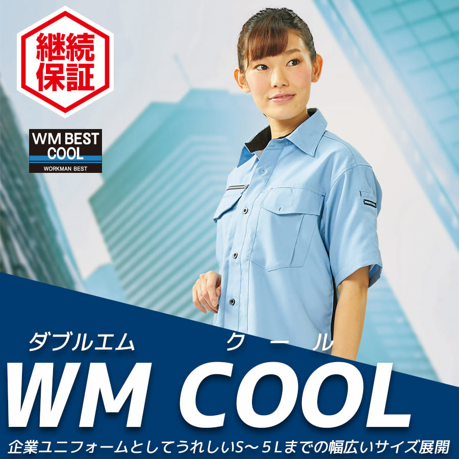 WM COOL(ダブルエムクール)シリーズ